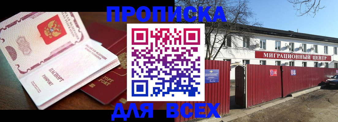 временная регистрация гарантия в Куровском