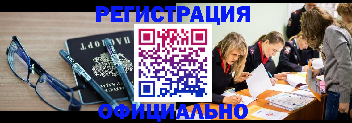временная регистрация адрес в Куровском